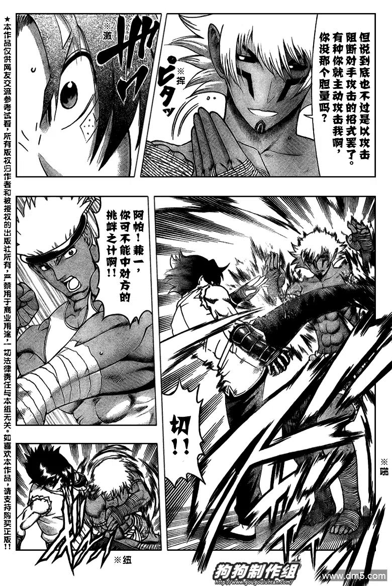 史上最强弟子兼一秋雨漫画,第397话3图