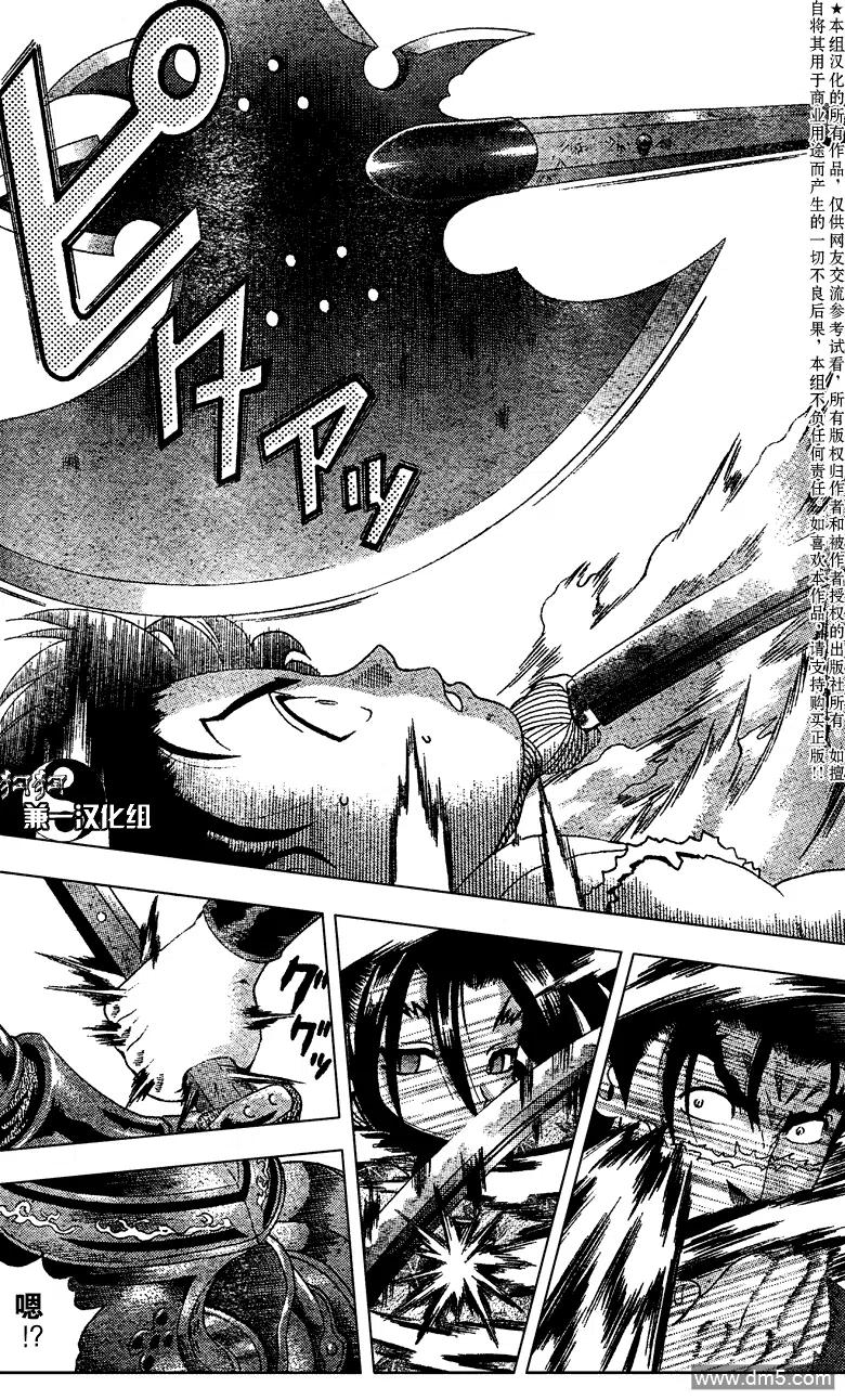 史上最强弟子兼一秋雨漫画,第362话3图