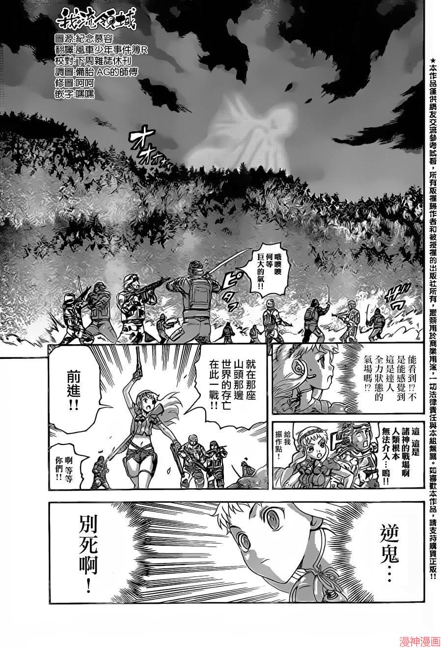史上最强弟子兼一免费观看漫画,第578话5图