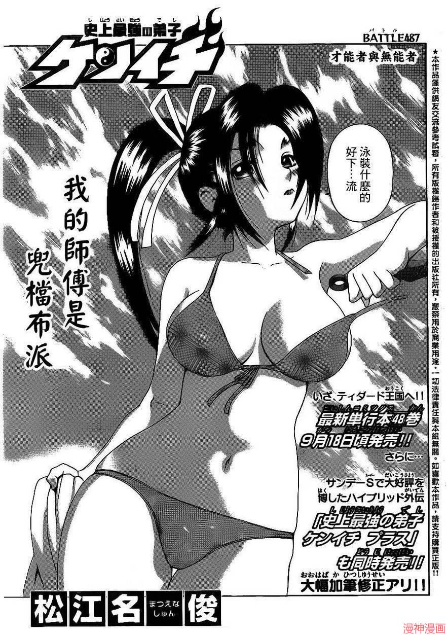 史上最强弟子兼一49漫画,第487话1图