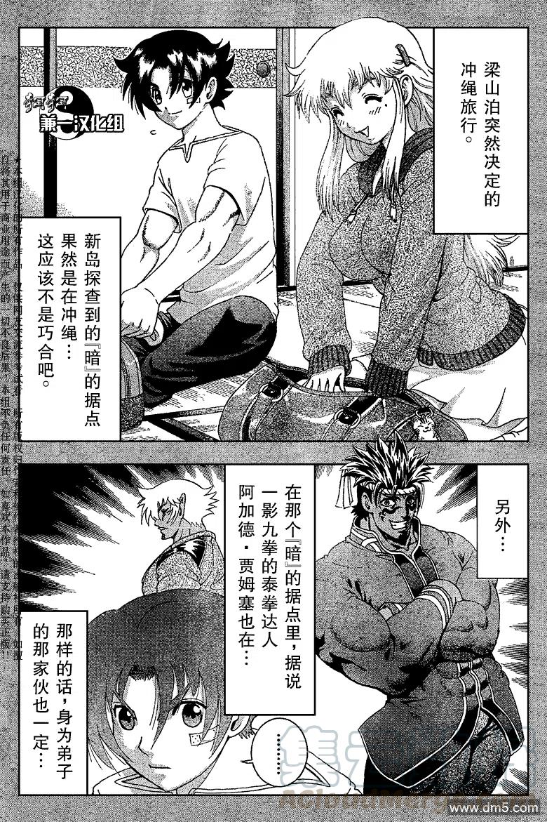 史上最强弟子兼一漫画全集漫画,第382话1图