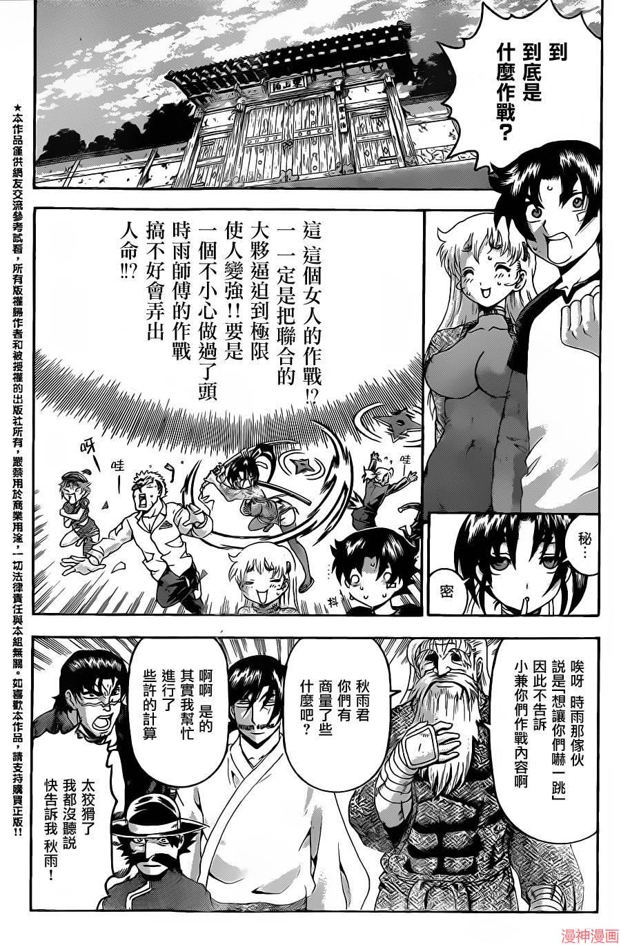 史上最强弟子兼一和美羽结婚漫画,第528话4图