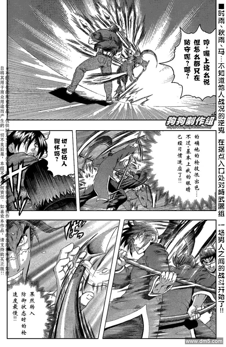 史上最强弟子兼一秋雨漫画,第391话2图