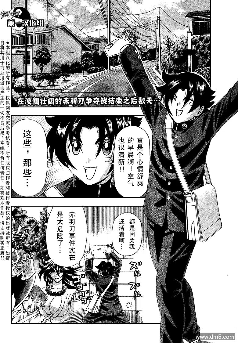 史上最强弟子兼一辻新之助漫画,第367话2图