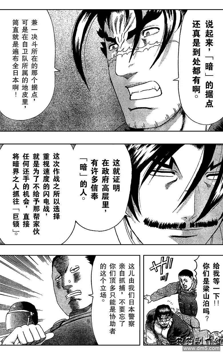 史上最强弟子兼一国语在线观看漫画,第349话5图