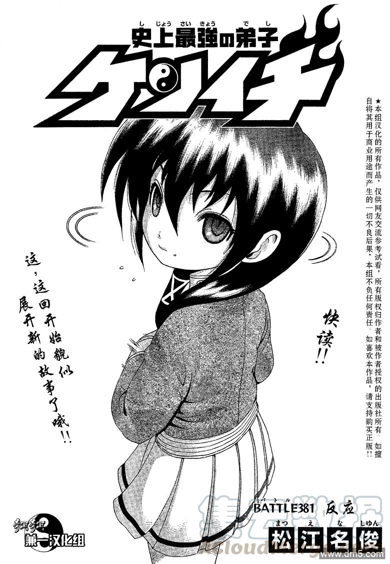 史上最强弟子兼一漫画在线观看漫画,第381话1图