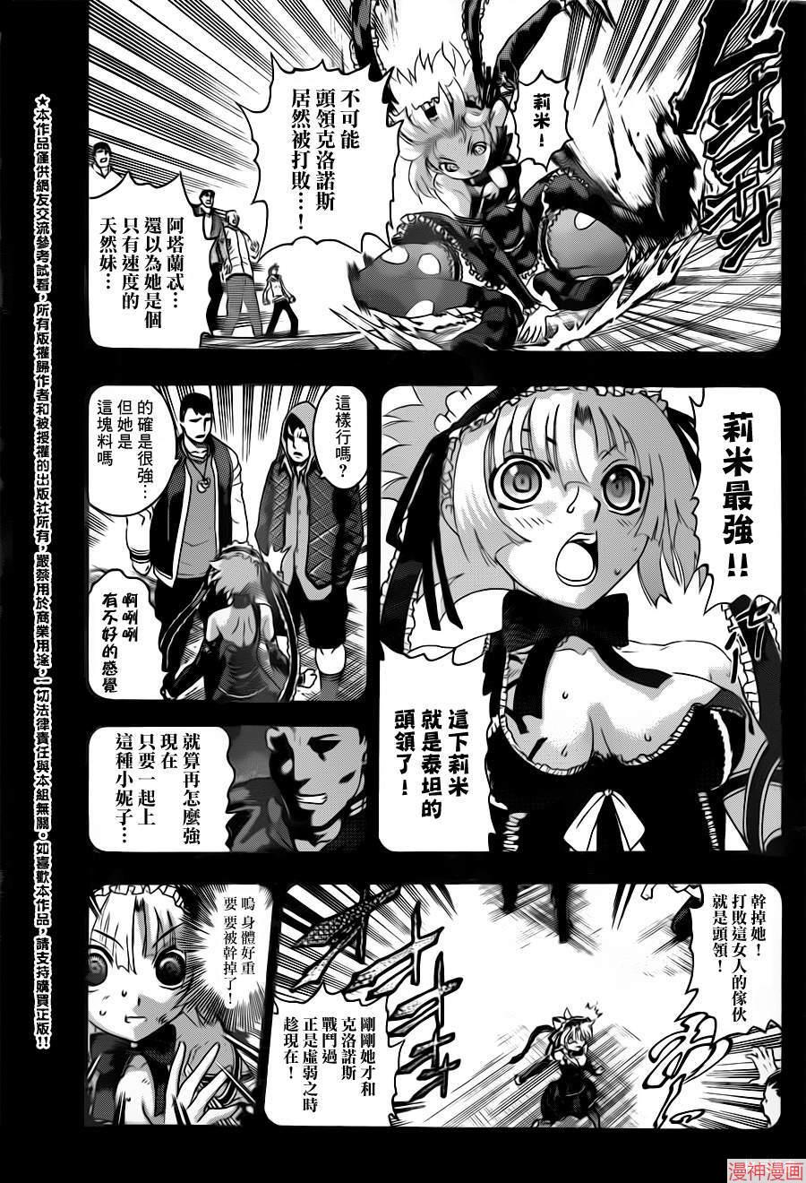 史上最强弟子兼一漫画583话漫画,第503话3图
