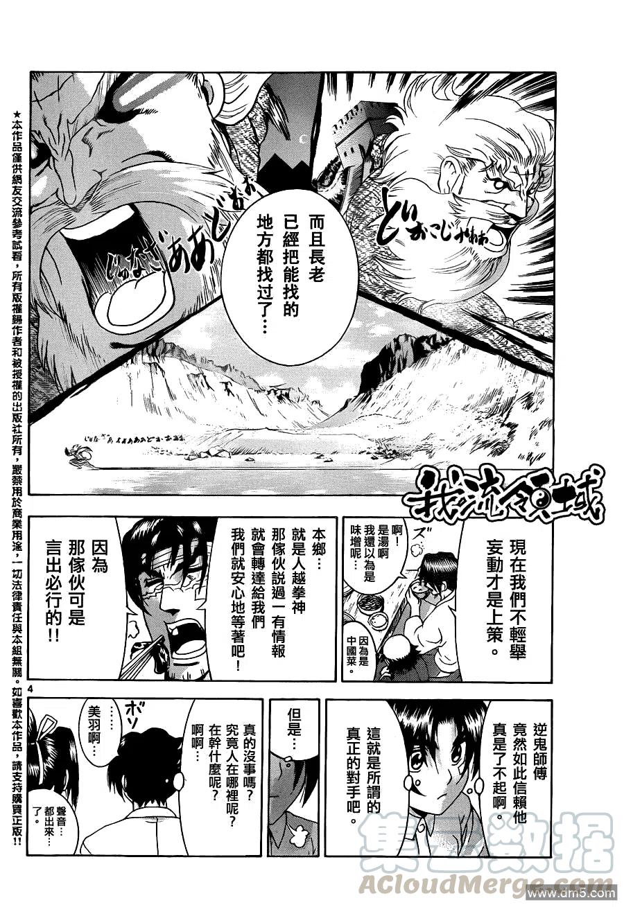 史上最强弟子兼一第二季免费漫画,第450话4图