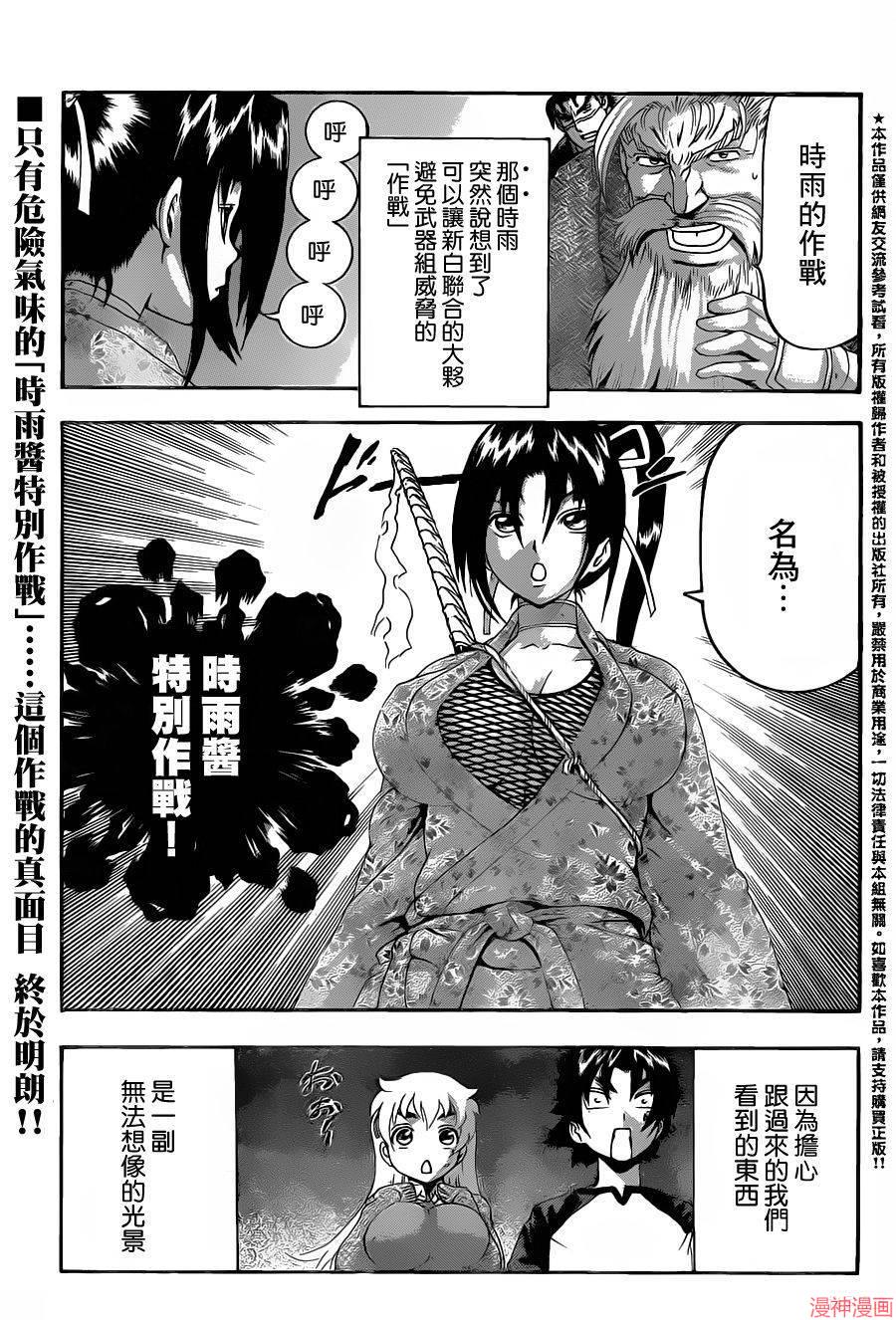 史上最强弟子兼一无敌超人漫画,第529话2图