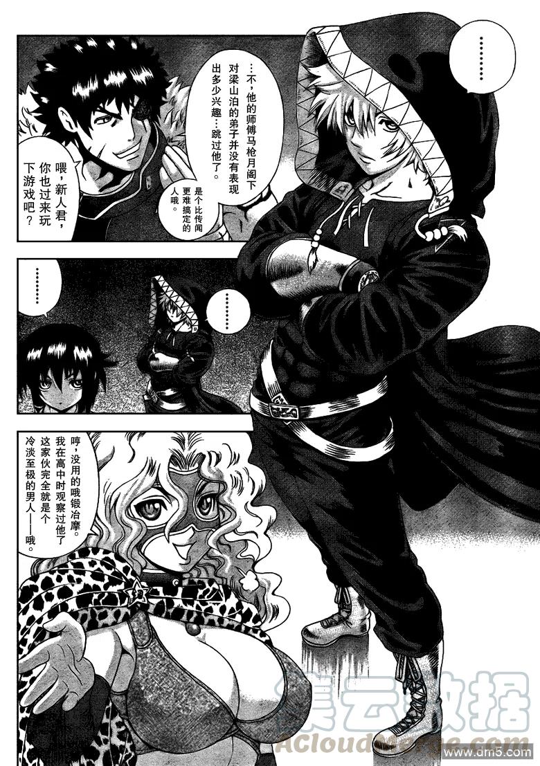 史上最强弟子兼一秋雨漫画,第384话4图
