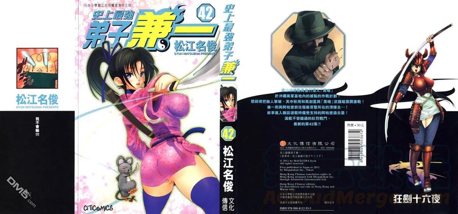 史上最强弟子兼一漫画在线看漫画,第42卷1图