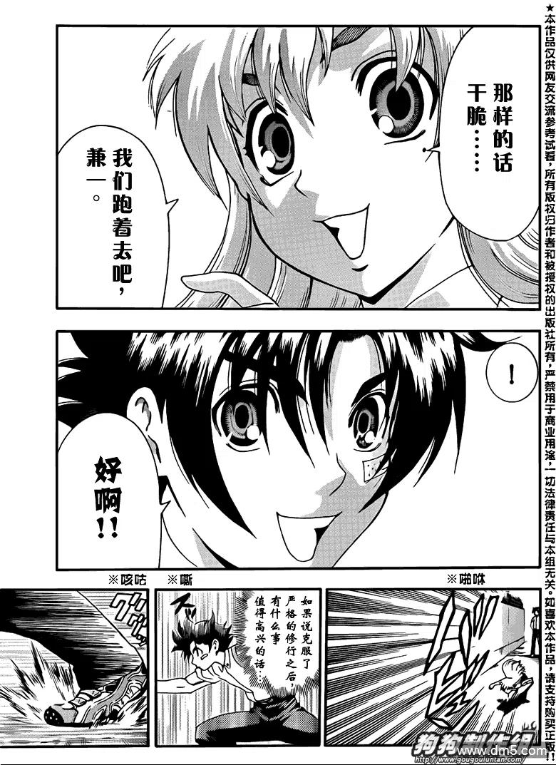 史上最强弟子兼一漫画第50卷漫画,第427话3图