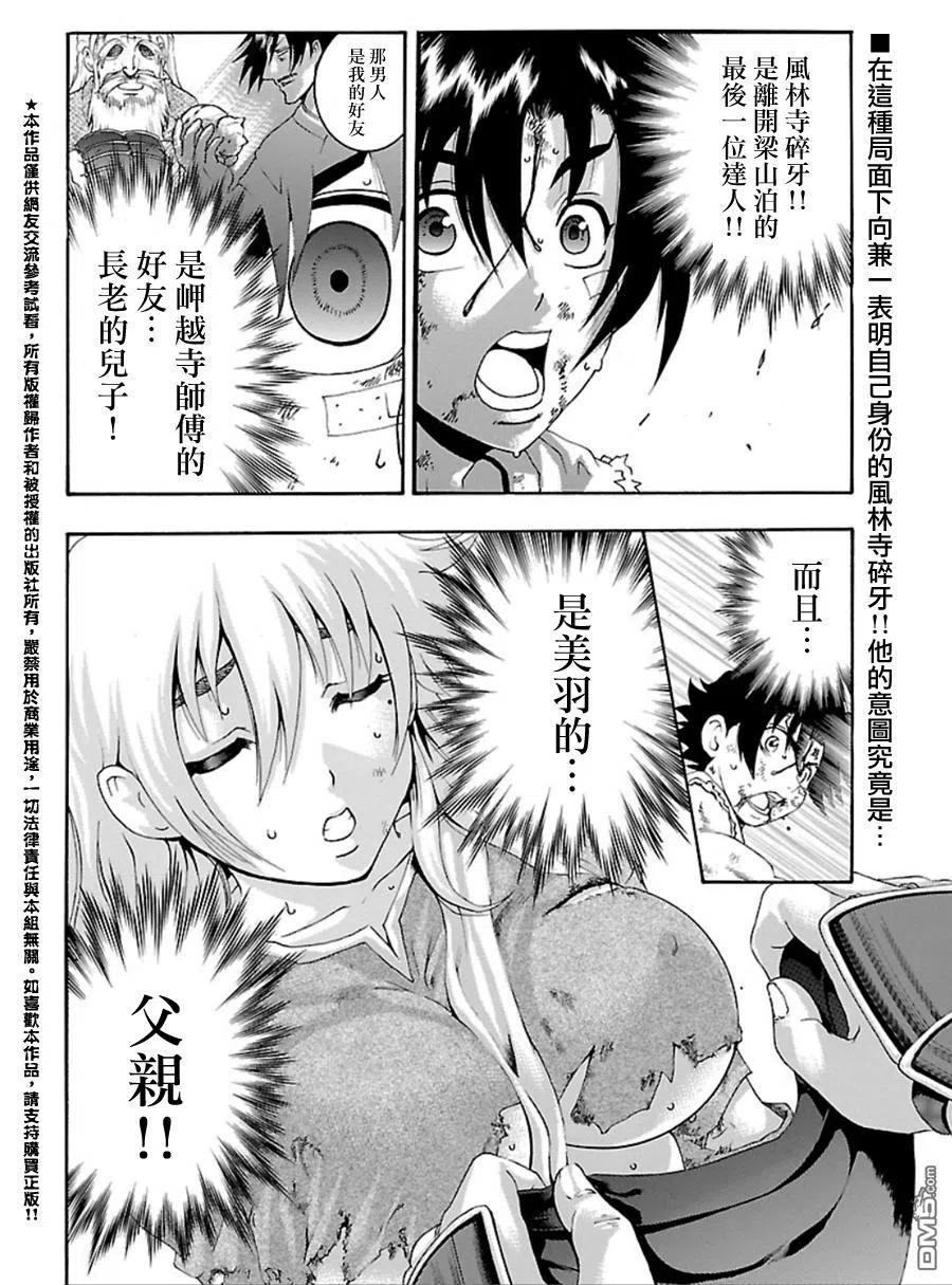 史上最强弟子兼一完整视频漫画,第467话2图