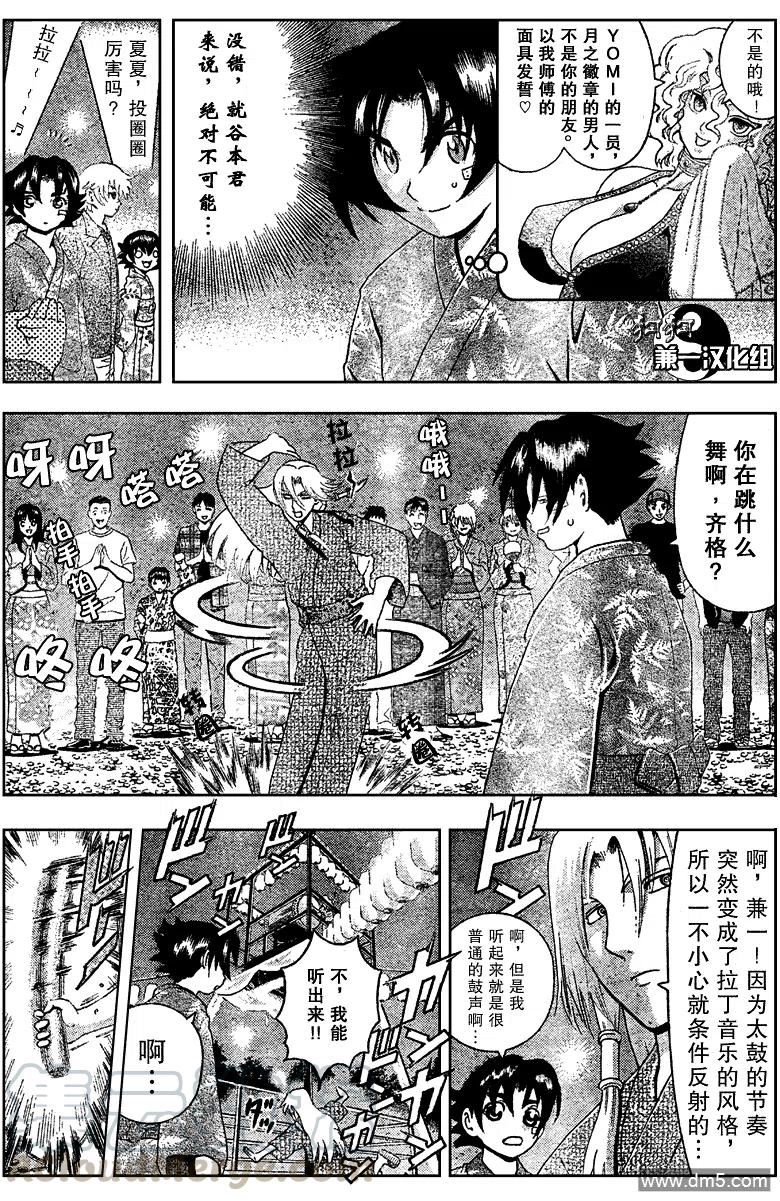 史上最强弟子兼一漫画在线看漫画,第357话4图