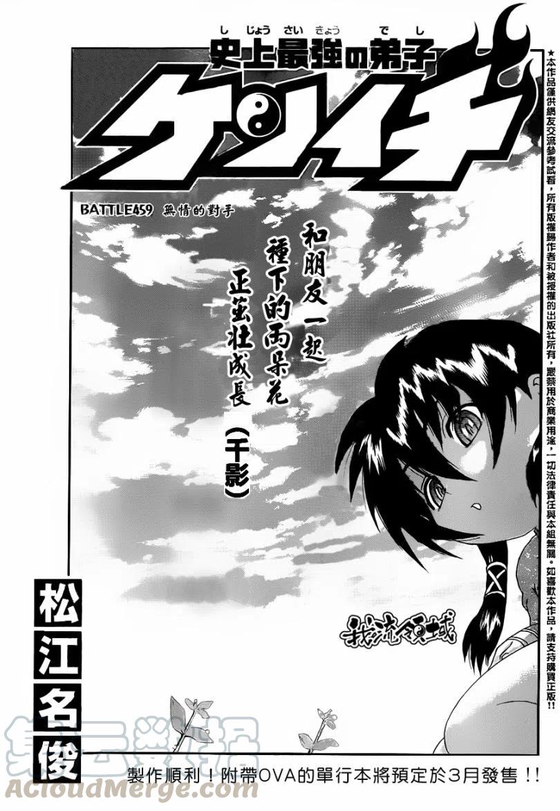 史上最强弟子兼一国语在线观看漫画,第459话1图