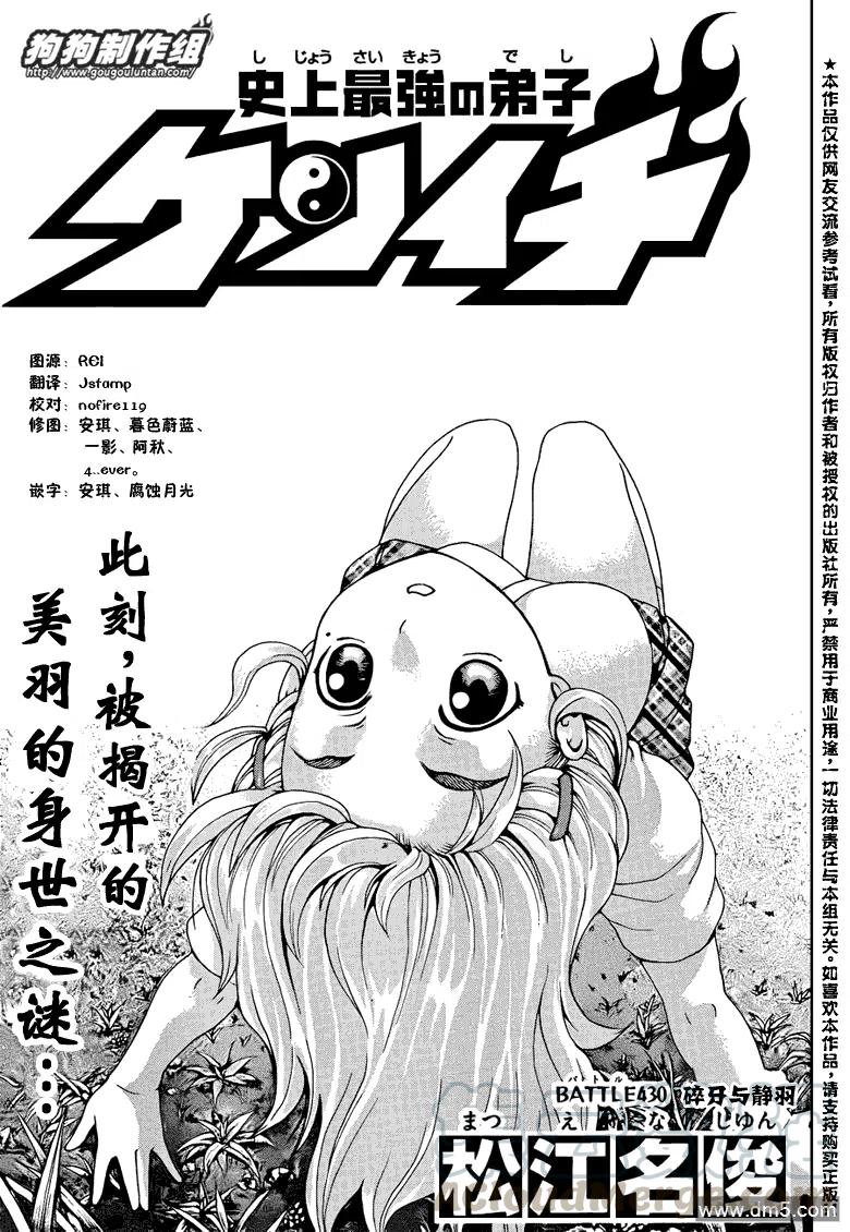 史上最强弟子兼一第一季漫画,第430话1图