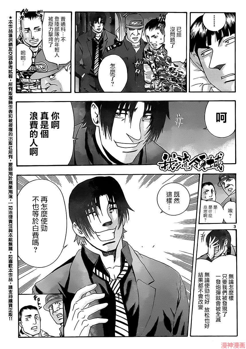 史上最强弟子兼一49漫画,第556话3图