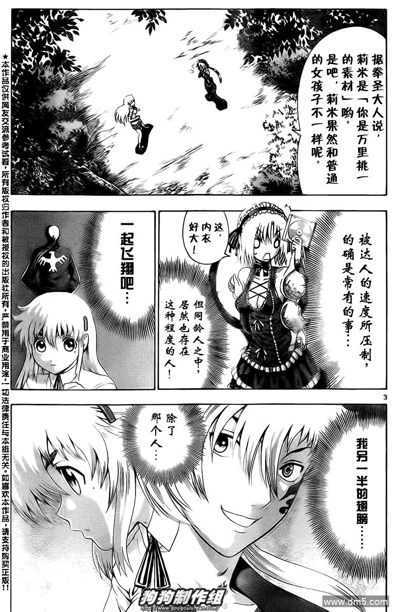 史上最强弟子兼一漫画在线观看漫画,第417话3图