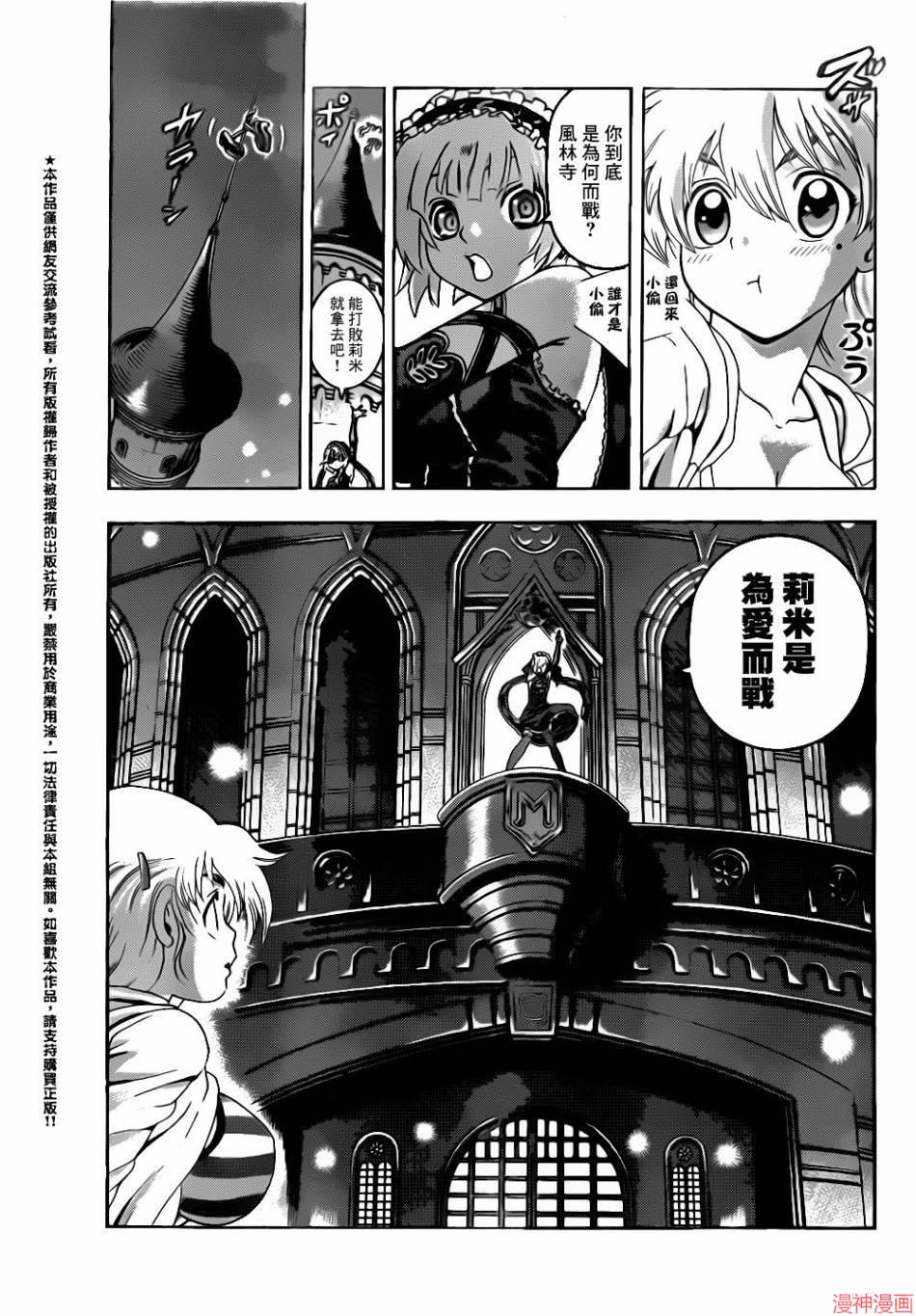 史上最强弟子兼一配音漫画,第502话5图