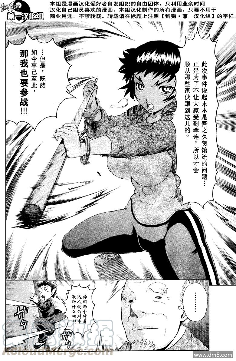 史上最强弟子兼一漫画在线观看漫画,第377话4图