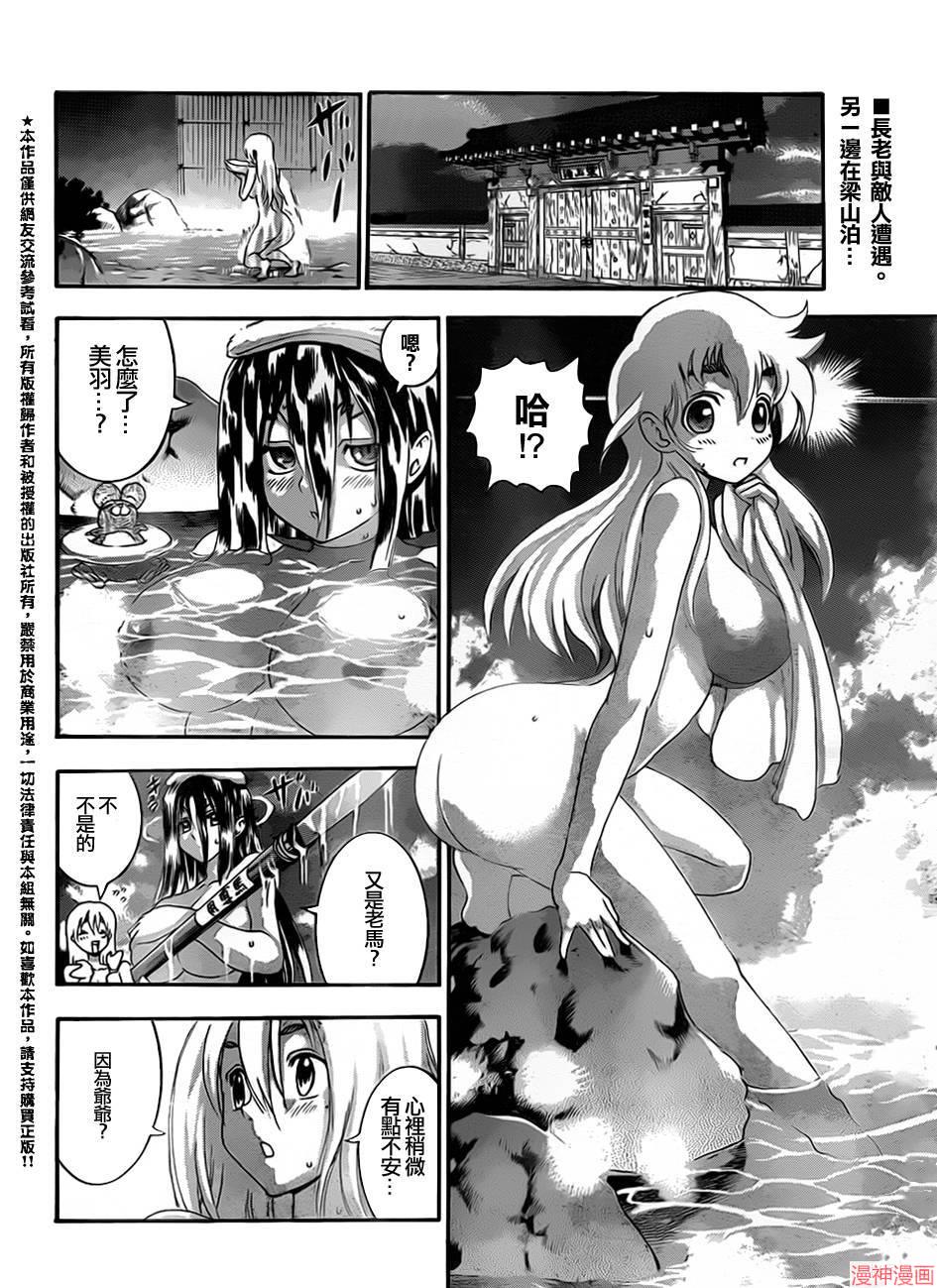 史上最强弟子兼一谷本夏漫画,第532话3图