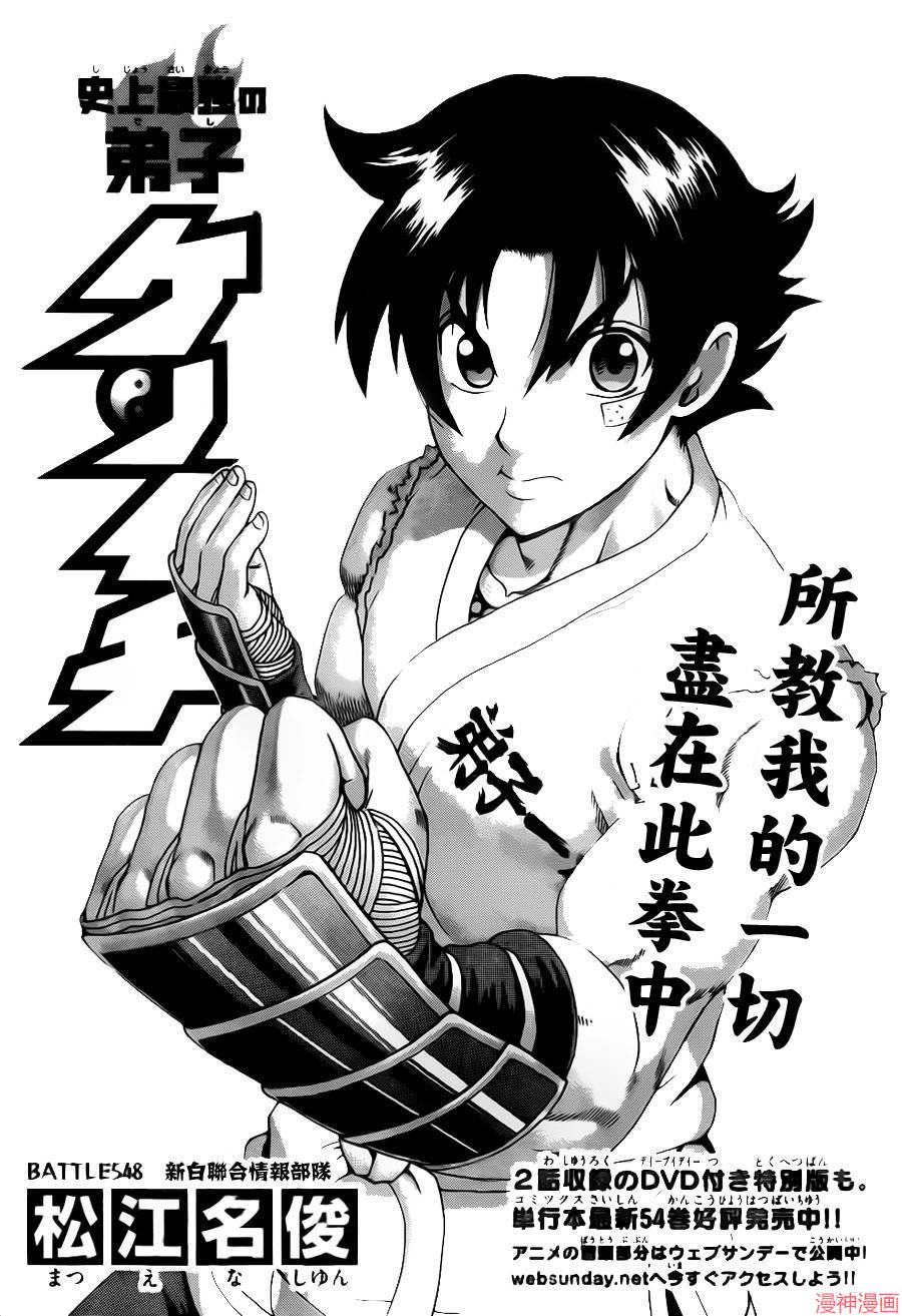史上最强弟子兼一漫画583话未删减漫画,第548话1图