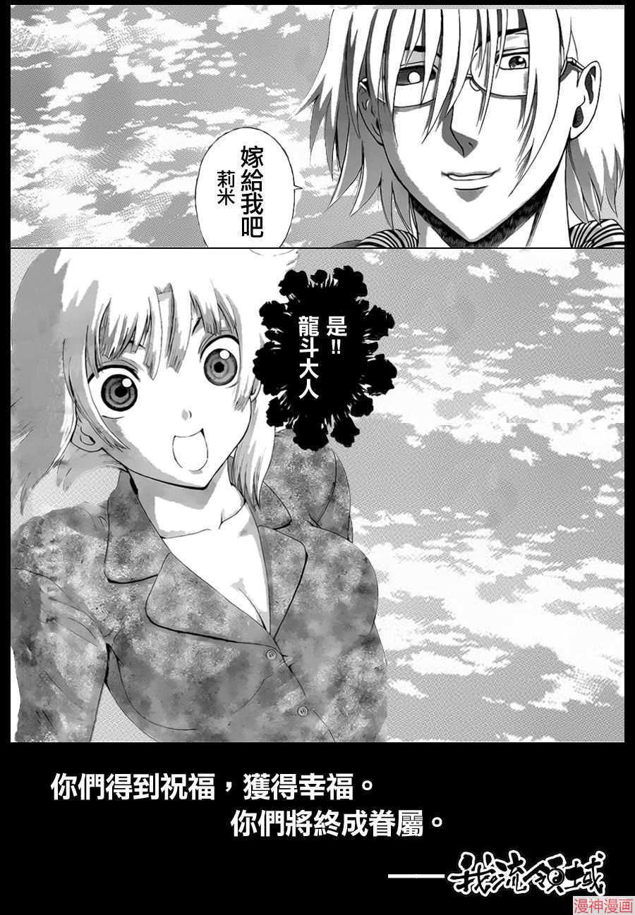 史上最强弟子兼一最强排名漫画,第526话1图