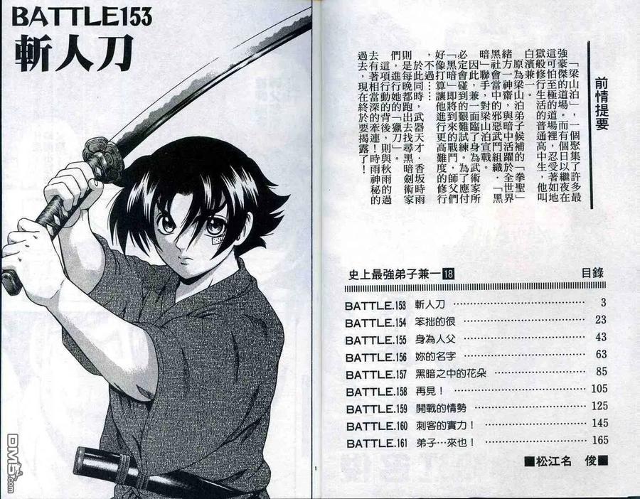 史上最强弟子兼一辻新之助漫画,第18卷3图