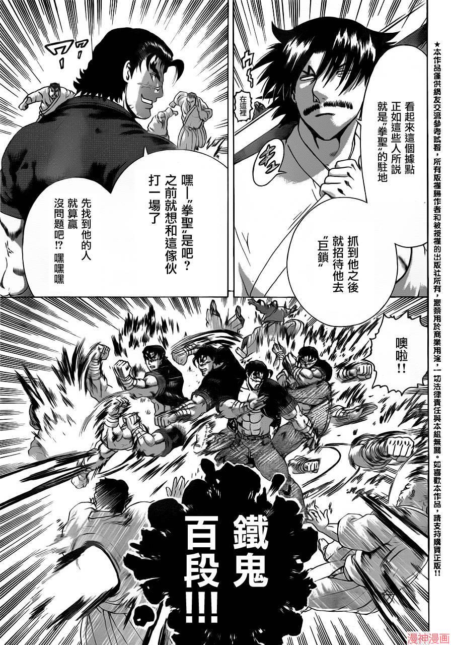 史上最强弟子兼一实力排行漫画,第492话4图