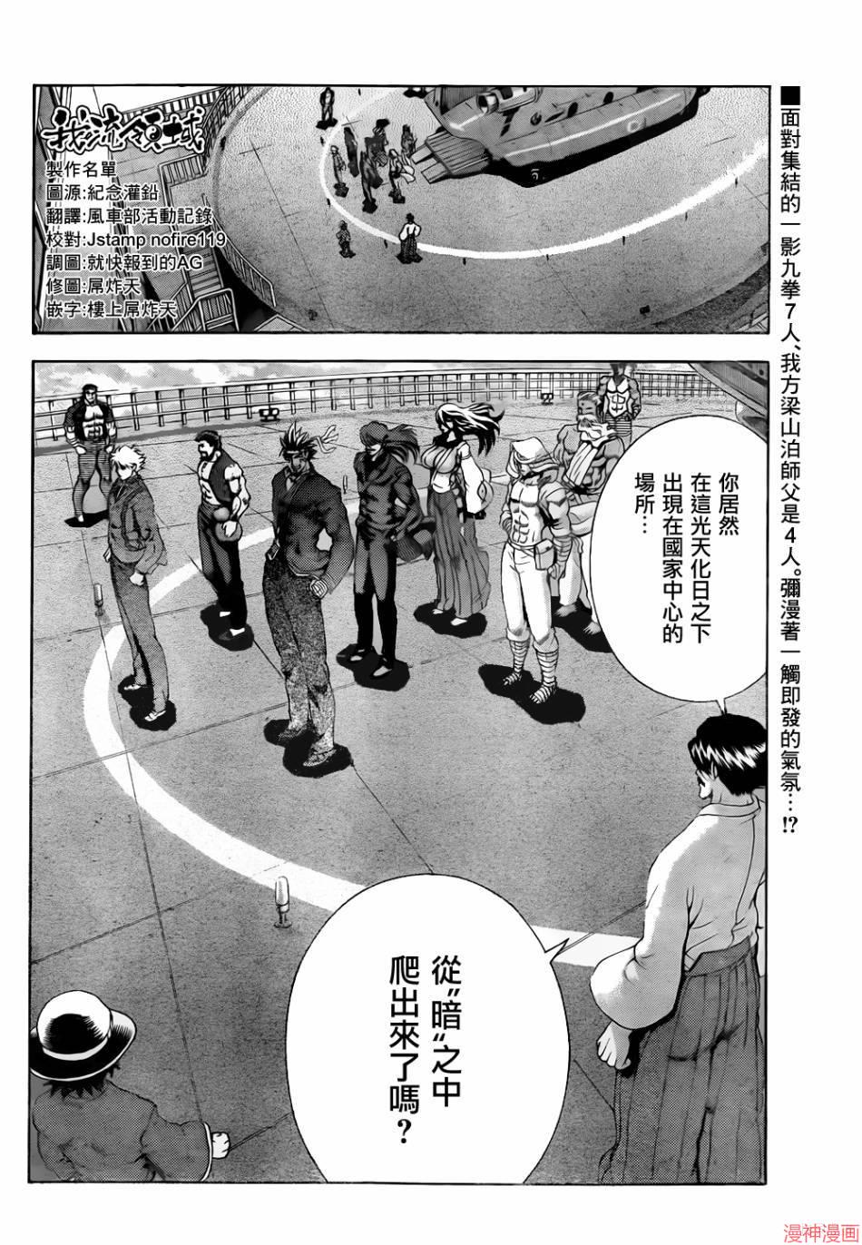 史上最强弟子兼一在线观看无删减漫画,第536话3图