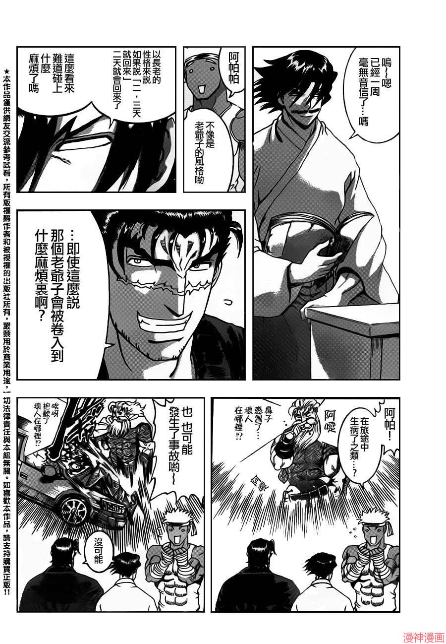 史上最强弟子兼一谷本夏漫画,第532话5图
