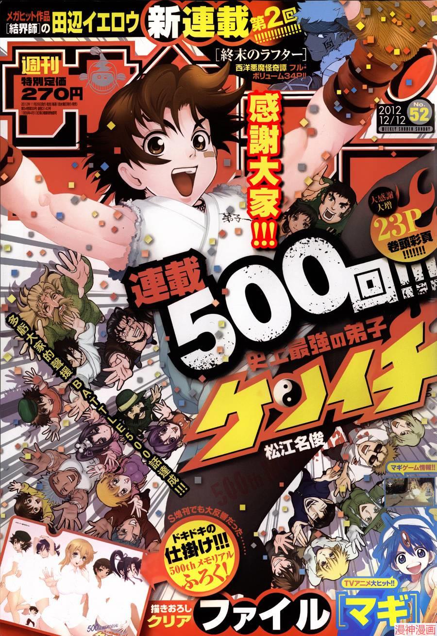 史上最强弟子兼一第二季国语漫画,第500话1图