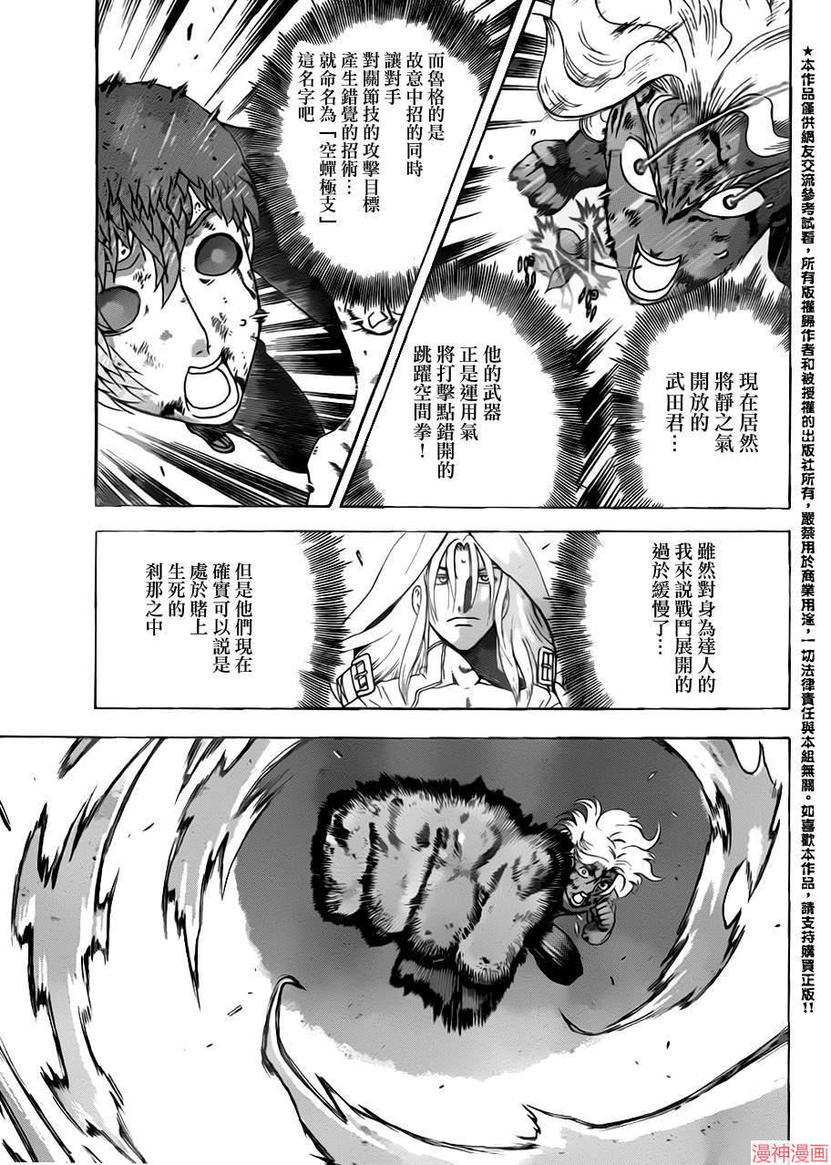 史上最强弟子兼一剧场版漫画,第509话3图