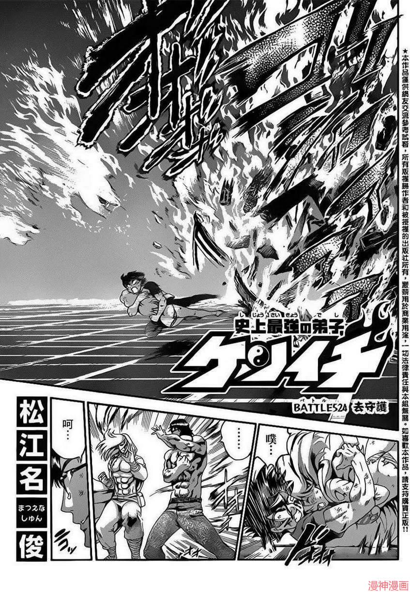 史上最强弟子兼一美云漫画,第524话4图