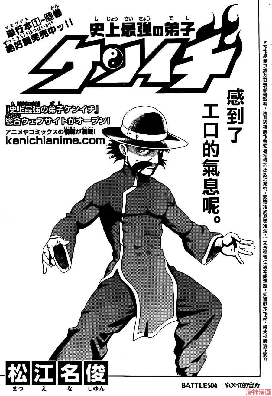 史上最强弟子兼一18漫画,第504话1图