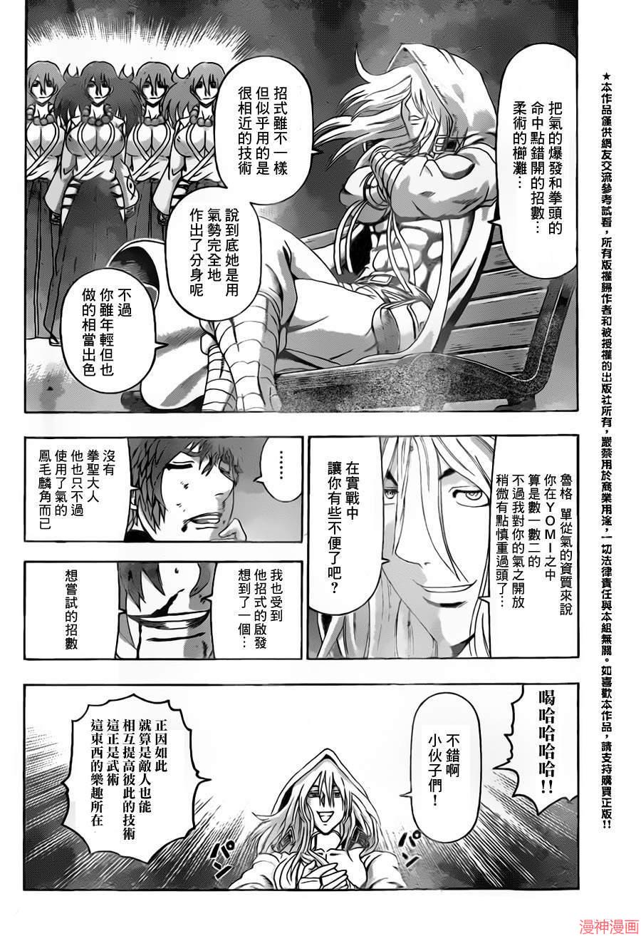 史上最强弟子兼一第三季出了吗漫画,第508话4图