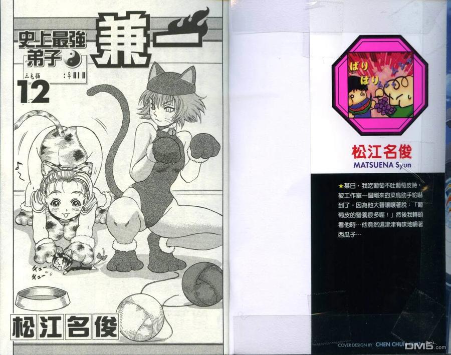 史上最强弟子兼一第一季漫画,第12卷2图