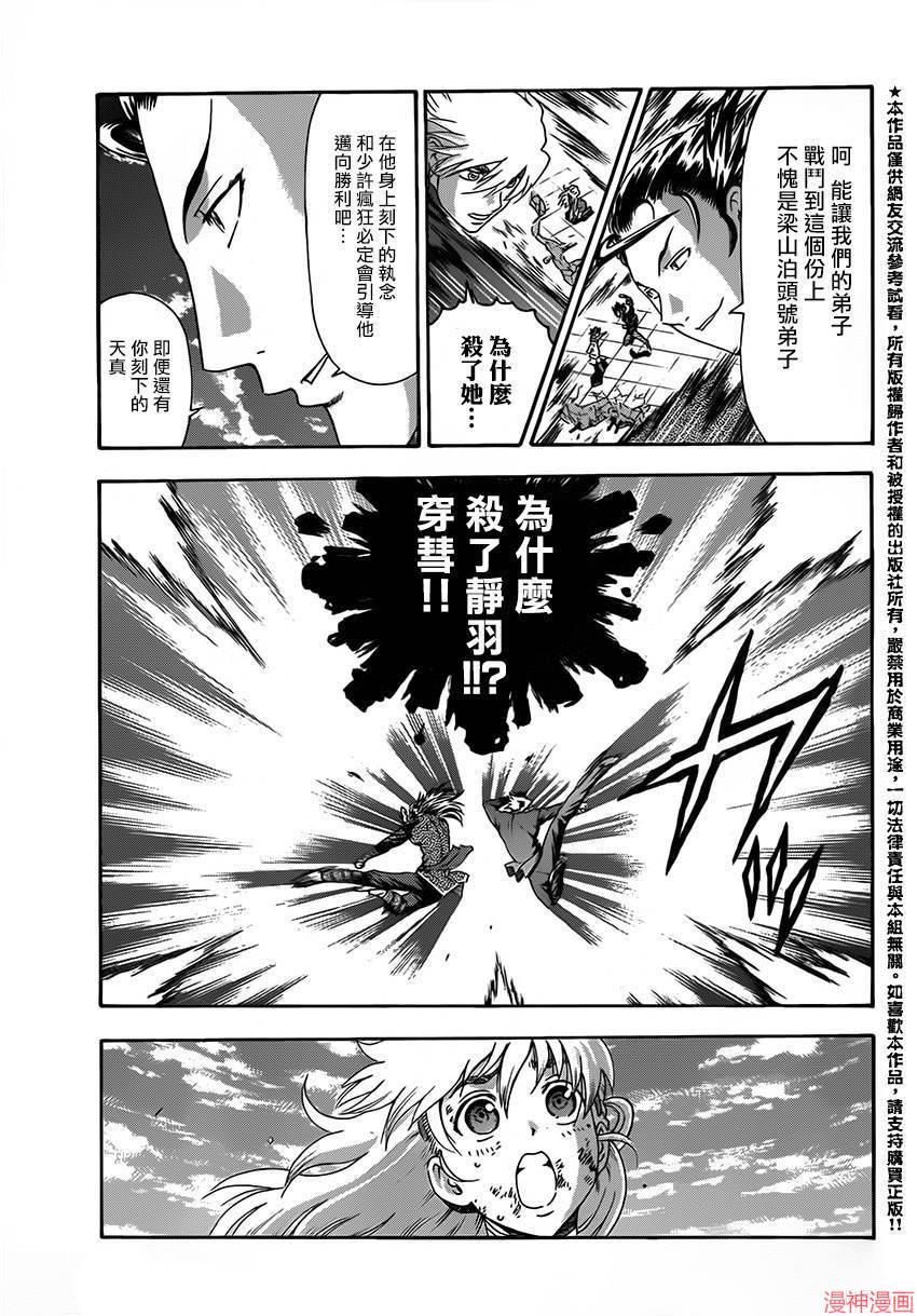 史上最强弟子兼一实力排行漫画,第575话5图