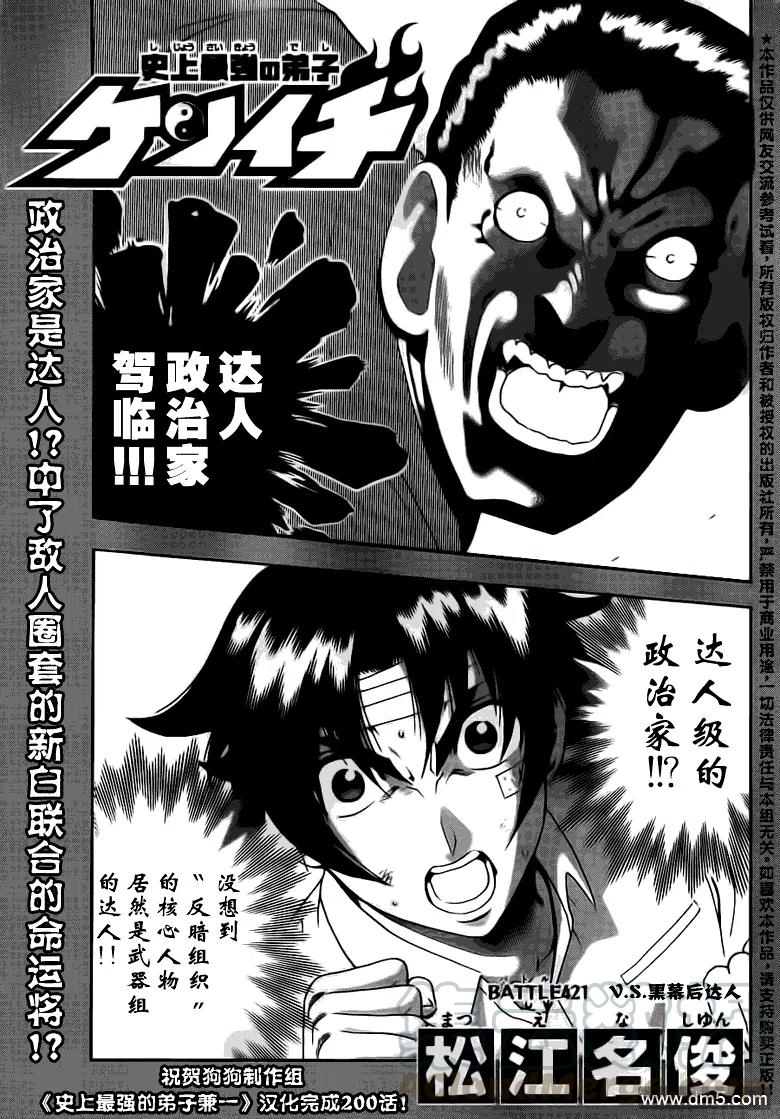 史上最强弟子兼一漫画583话未删减漫画,第421话1图
