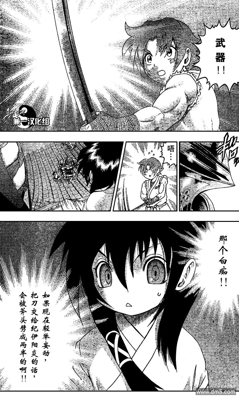 史上最强弟子兼一第二季在线观看漫画,第364话5图