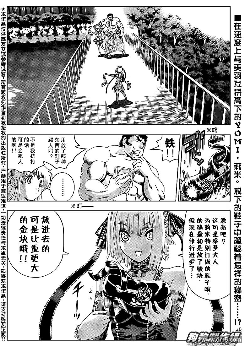 史上最强弟子兼一漫画在线看漫画,第418话3图