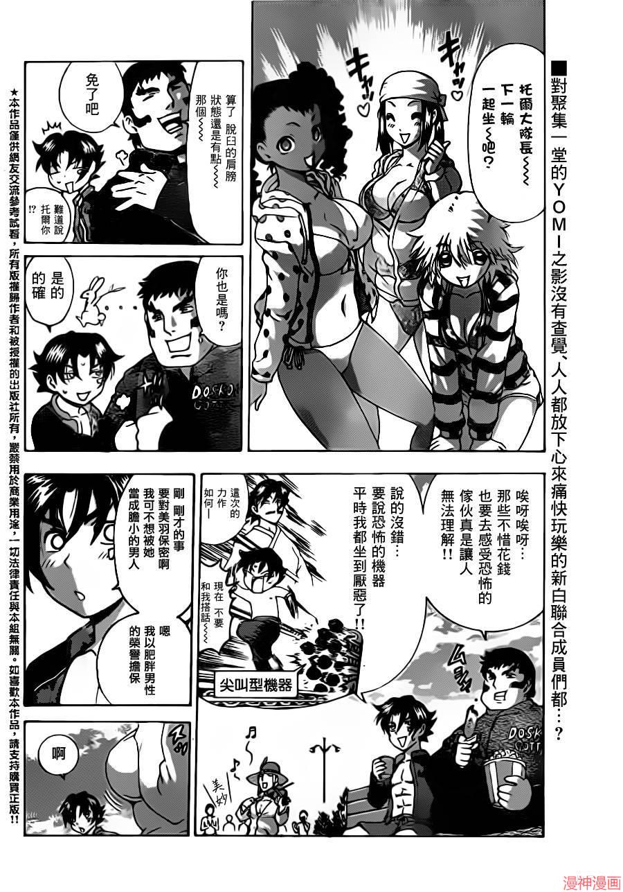 史上最强弟子兼一美云漫画,第499话2图