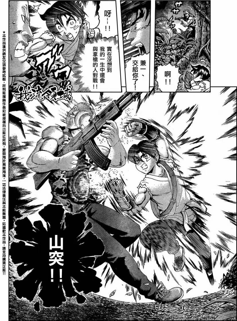 史上最强弟子兼一齐格飞漫画,第453话5图