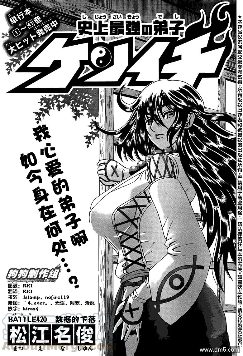 史上最强弟子兼一漫画583话未删减漫画,第420话1图