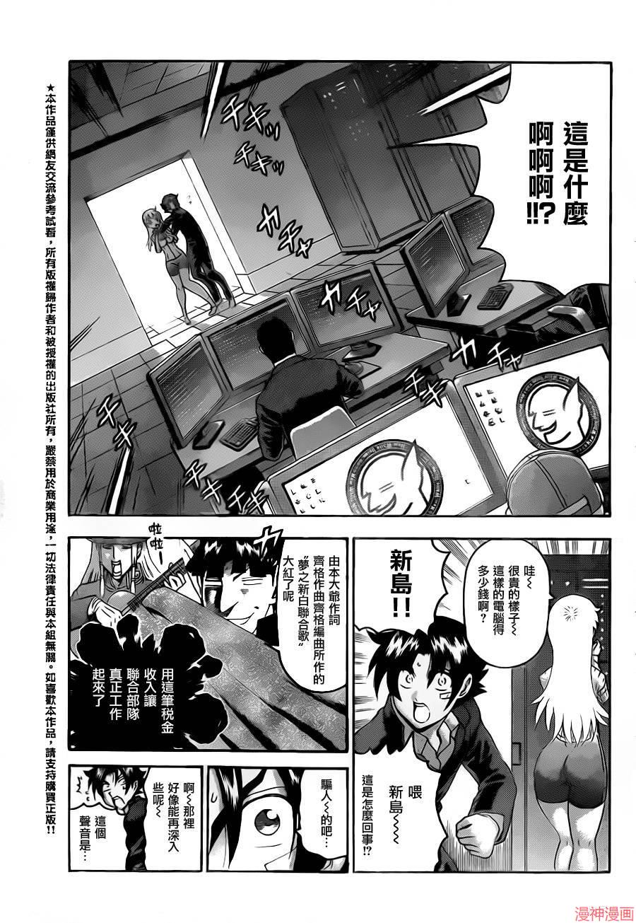 史上最强弟子兼一漫画583话未删减漫画,第548话3图