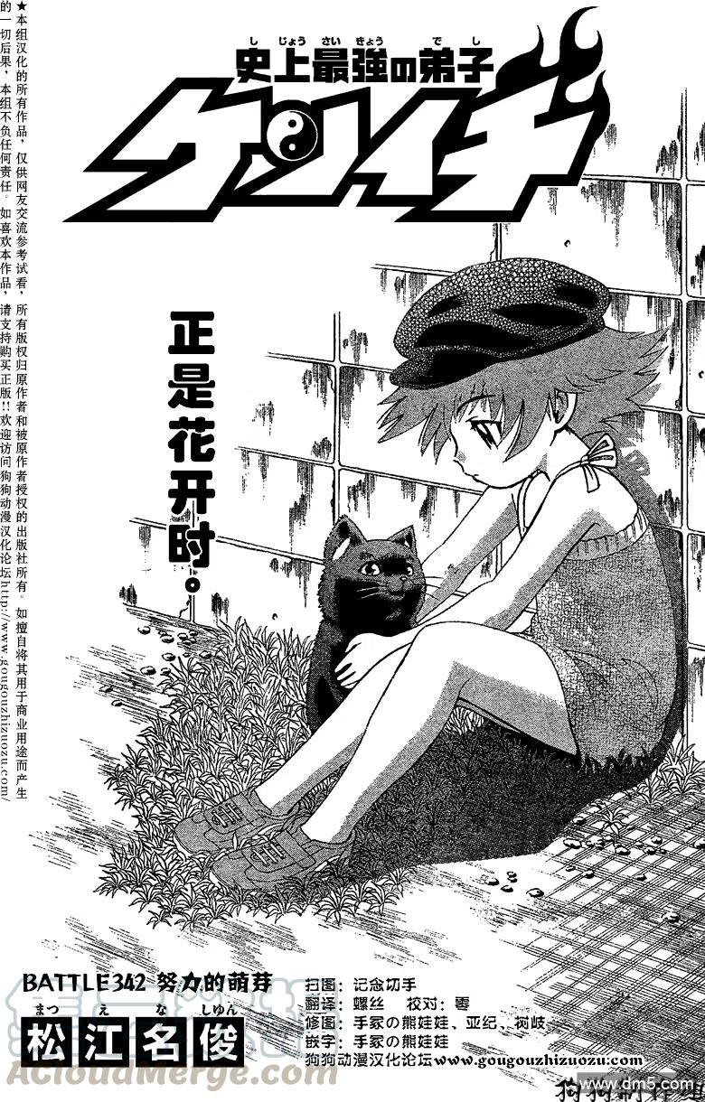 史上最强弟子兼一的诸天文漫画,第342话1图