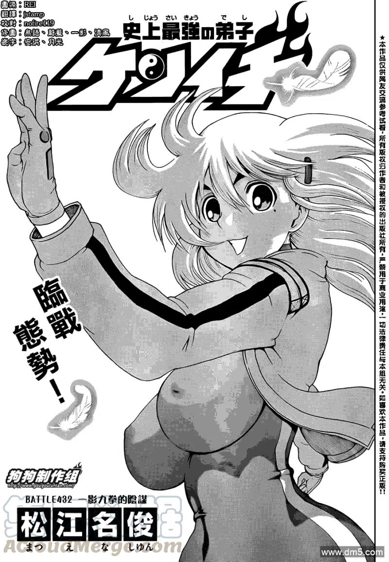史上最强弟子兼一漫画583话未删减漫画,第432话1图