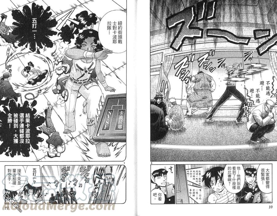 史上最强弟子兼一秋雨漫画,第25卷5图