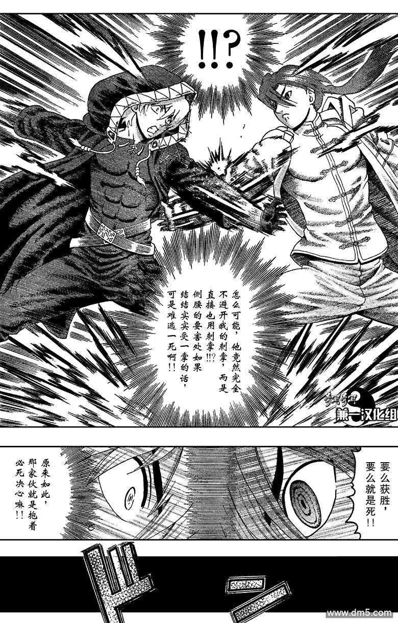 史上最强弟子兼一结局漫画,第355话5图