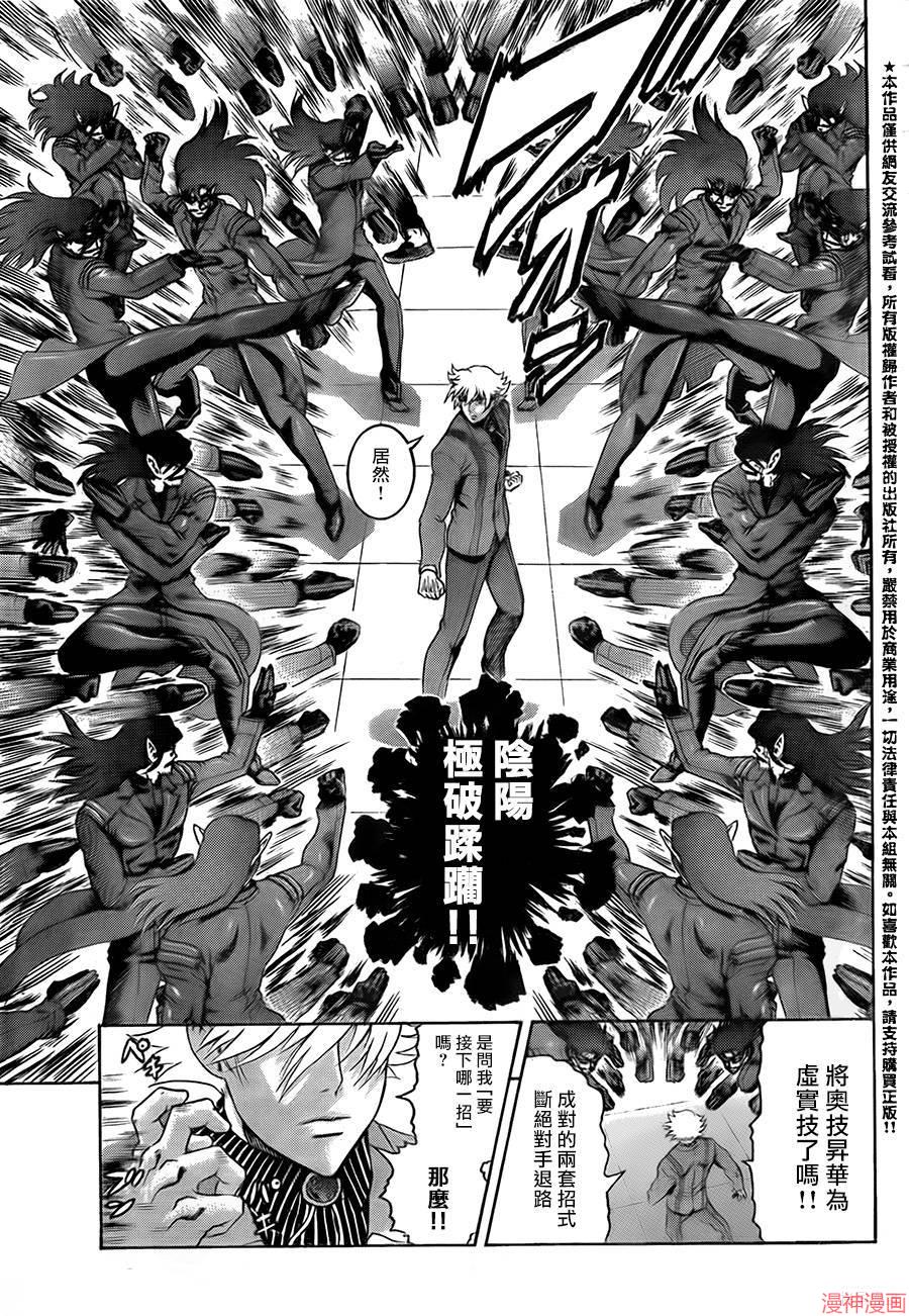 史上最强弟子兼一漫画在哪看漫画,第571话5图